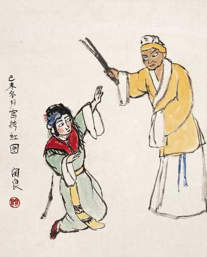 关良 1979年作 拷红图 镜心